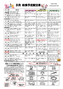 3月 給食予定献立表 - ishigaki.ed.jp