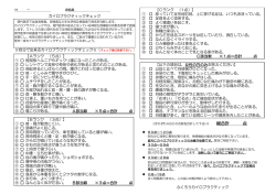 【Cランク （1点）】 ① 座っていて足を組む時、上に挙げる足は、いつも