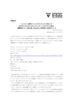 News - D4エンタープライズ