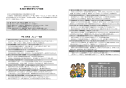 支え合う福祉のまちづくり講座