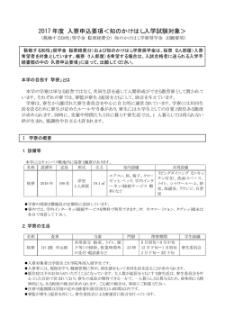 2017 年度 入寮申込要項＜知のかけはし入学試験対象