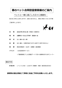 春のペット合同慰霊祭開催のご案内