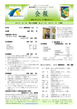 第948号 - 東京多摩グリーンロータリークラブ