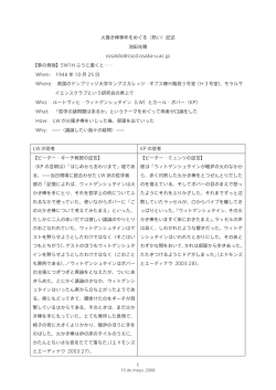 1 火掻き棒事件をめぐる〈熱い〉記述 池田光穂