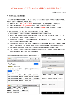 MIT App Inventor2 アプリケーション開発のための手引き [part5]