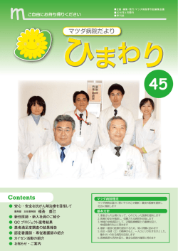 安心・安全な抗がん剤治療を目指して 新任医師・新入社員のご紹介 QC