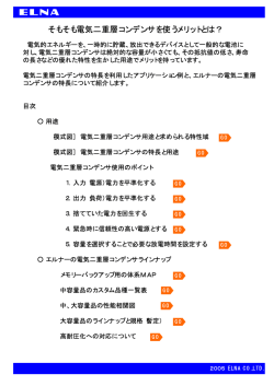 電気二重層コンデンサ