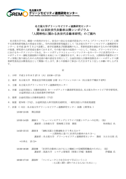 第 12 回次世代自動車公開シンポジウム 「人間特性に関わる次世代