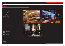 万座ビーチホテル