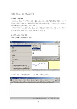 1 付録2 EViews プログラムについて プログラムの操作法 EViews では