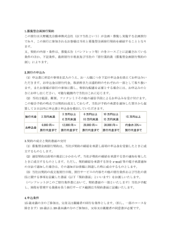 1.募集型企画旅行契約 この旅行は大野観光自動車株式会社（以下当社