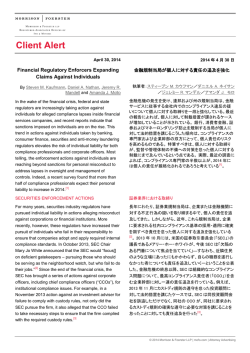 金融規制当局が個人に対する責任の追及を強化