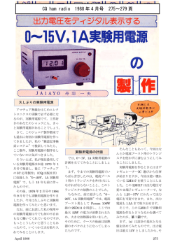 0～15V, 1A実験用電源の製作 - So-net