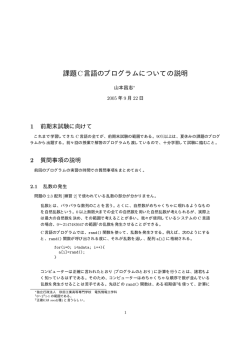 課題C言語のプログラムについての説明