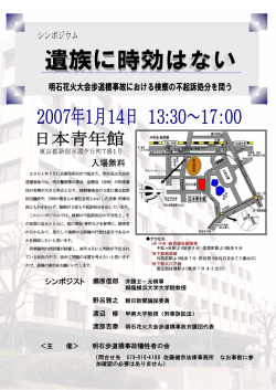 渡辺 修 ＜主 催＞ 明石歩道橋事故犠牲者の会