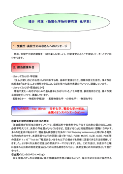 横井 邦彦 （物質化学物性研究室 化学系）