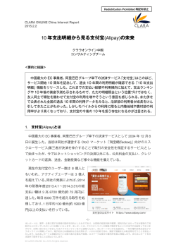 10 年支出明細から見る支付宝(Alipay)の未来