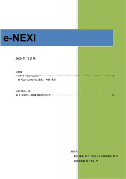 e-NEXI 2009年12月号をダウンロード