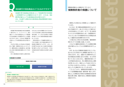 保険契約者の保護について