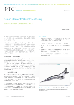 Creo&trade; Elements/Direct&trade; Surfacing