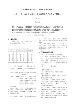 イー・ネールとマンスター中世の南北アイルランド問