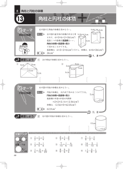 角柱と円柱の体積