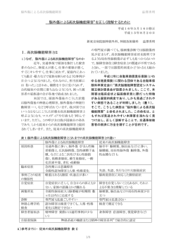 脳外傷による高次脳機能障害