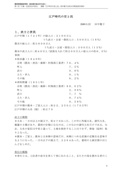 江戸時代の官と民（PDF）