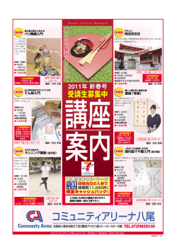 コミュニティアリーナ八尾 - セブンカルチャーネットワーク