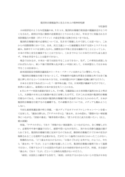 53「集団的自衛権論争に見る日本人の精神的呪縛」・・・・・・2014年8月