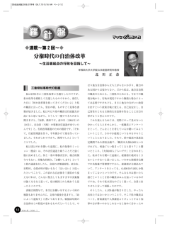 連載～第2回～分権時代の自治体改革～生活者起点の行政を目指して