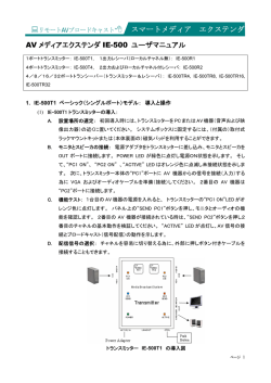 IE-500T4の日本語マニュアルをダウンロードする