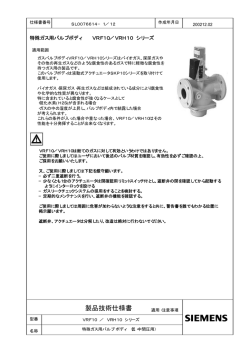 製品技術仕様書