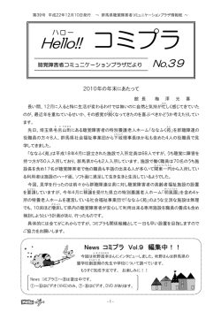 コミプラ No．39 - 群馬県聴覚障害者コミュニケーションプラザ