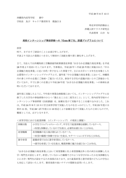高校インターンシップ事前研修への「Guts 修了生」派遣プログラムについて