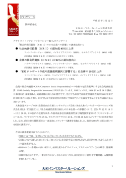 社会的責任投資（SRI）の日本企業への影響