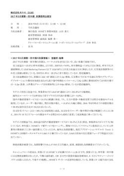 説明会要旨と質疑応答