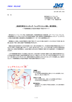 医療用弾性ストッキング「レッグサイエンス舞」