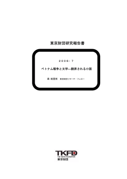 本文（774KB） - 日本財団 図書館
