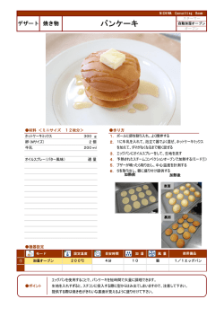パンケーキ