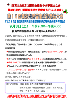障害のある方の雇用を検討中の事業主さま 技能の高さ、活躍する姿を