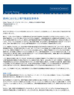 欧州における上場不動産証券革命 - Neuberger Berman