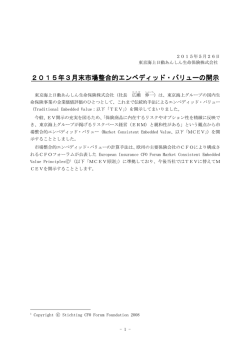 2015年3月末市場整合的エンベディッド・バリューの開示
