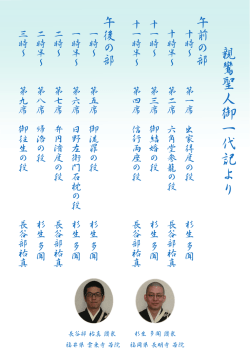 親鸞聖人御一代記より