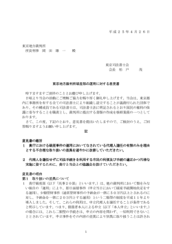 東京地方裁判所破産部の運用に対する意見書