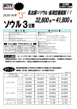 6/1～6/30 5/5～5/31 旅行条件 日 程