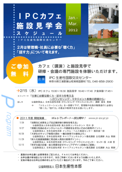 rogram - IPC生産性国際交流センター