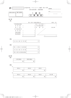 1 級 ③ 工 業 簿 記