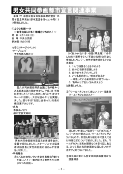 男女共同参画都市宣言関連事業