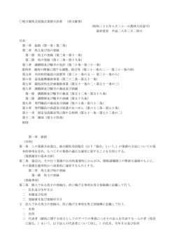 地方競馬全国協会業務方法書 （原文縦書） （昭和三十七年八月三十一